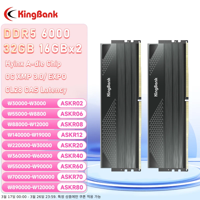 KingBank 듀얼 채널 컴퓨터 데스크탑 PC 하이닉스 A 다이 메모리 키트